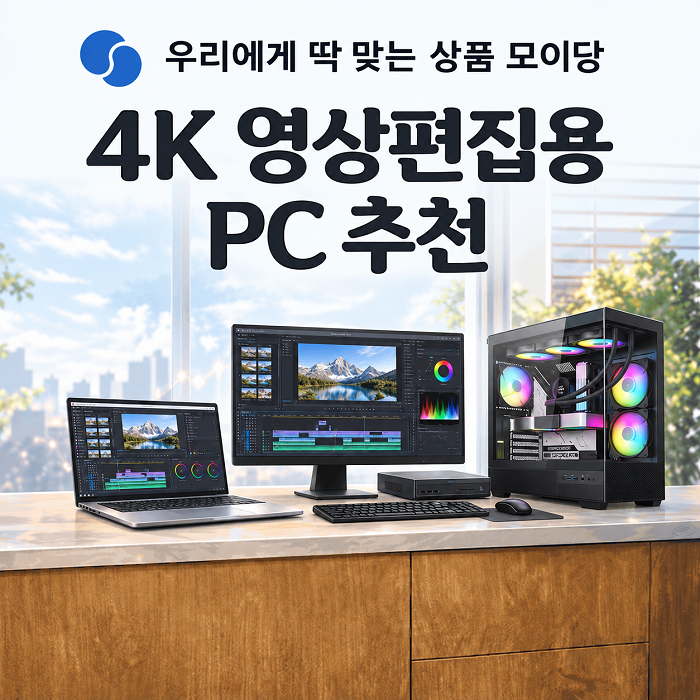 4K 영상편집용 PC 추천｜Ryzen 7700X·9700X, RTX 5060·RX 9060 비교