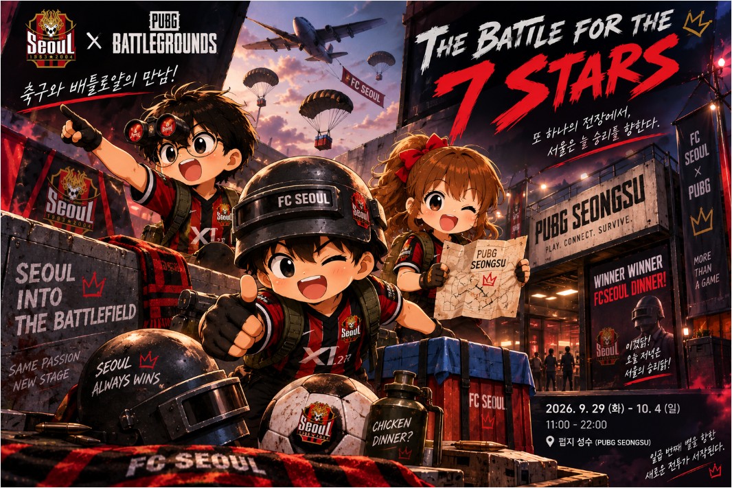 FC서울과 배틀그라운드가 만났다! ‘THE BATTLE FOR THE 7 STARS’ 펍지 성수 팝업