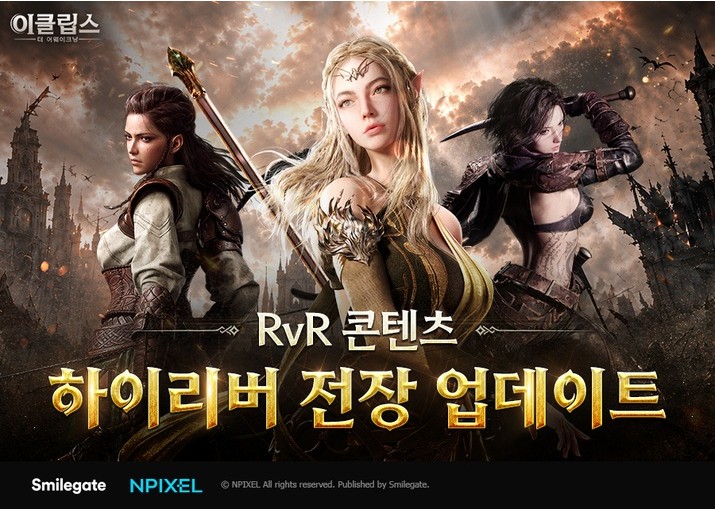 이클립스 첫 콘텐츠 업데이트, 10대10 ‘하이리버 전장’과 신규 월드 벨제라 추가