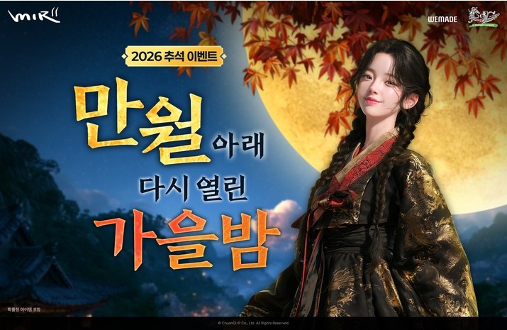 미르의 전설2·3 추석 이벤트 시작, 달의 조각부터 신규 펫 천마동이까지