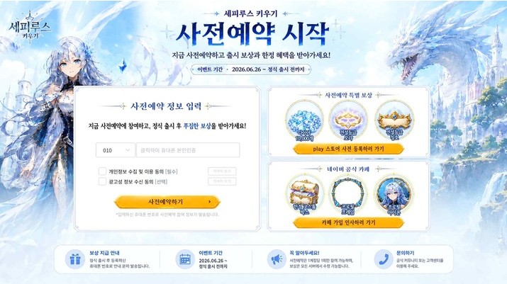 세피루스 키우기 사전예약 시작, 3직업 스쿼드·최대 5인 실시간 협동 지원