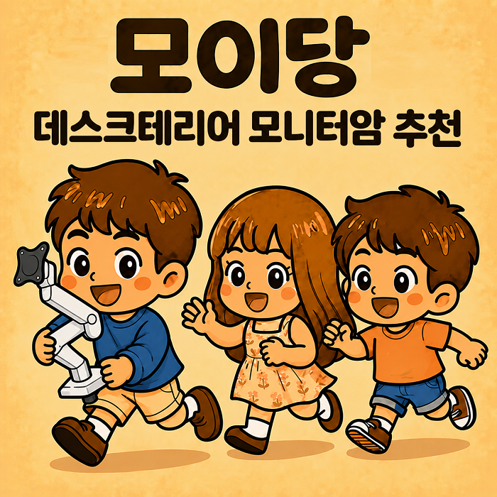 데스크테리어 모니터암 추천 비교｜엔산 FM25036·카멜 CA2P·알파스캔 AM400