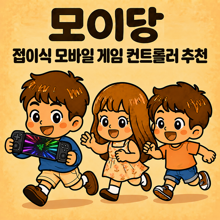 접이식 모바일 게임 컨트롤러 추천｜레이저 프리오 컨트롤러 휴대성과 조작 구성 정리