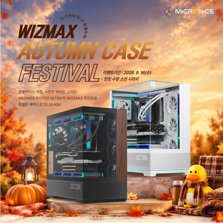 마이크로닉스 WIZMAX 케이스 구매 이벤트, 쿨링팬 3개 증정·루프탑 1만원 할인